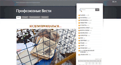 Desktop Screenshot of profvesti.org